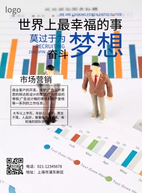 招聘海报