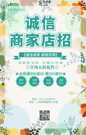诚信商家店招新品促销海报