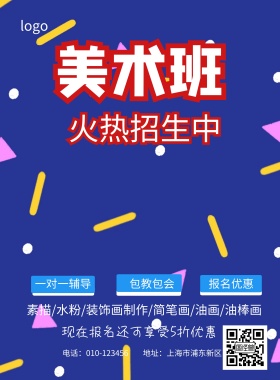 美术培训班招生简约海报
