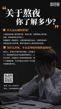 熬夜海报