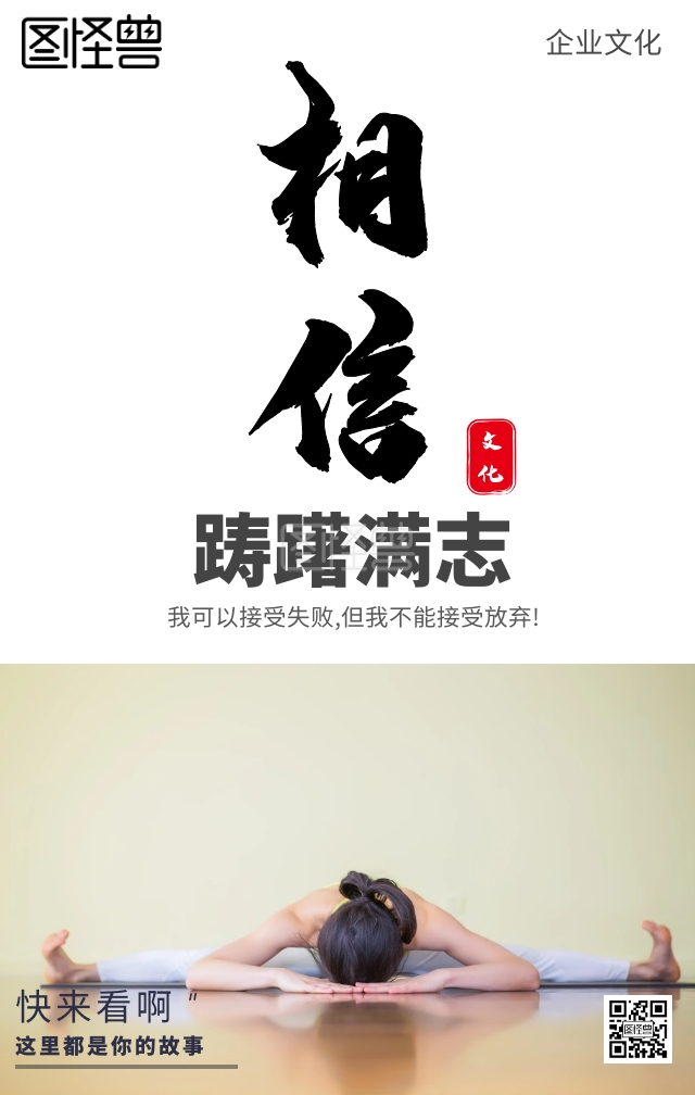 相信自己励志海报