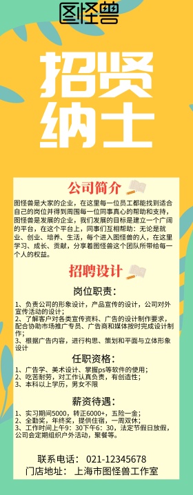 招聘春招彩色招聘简约卡通大气招聘易拉宝
