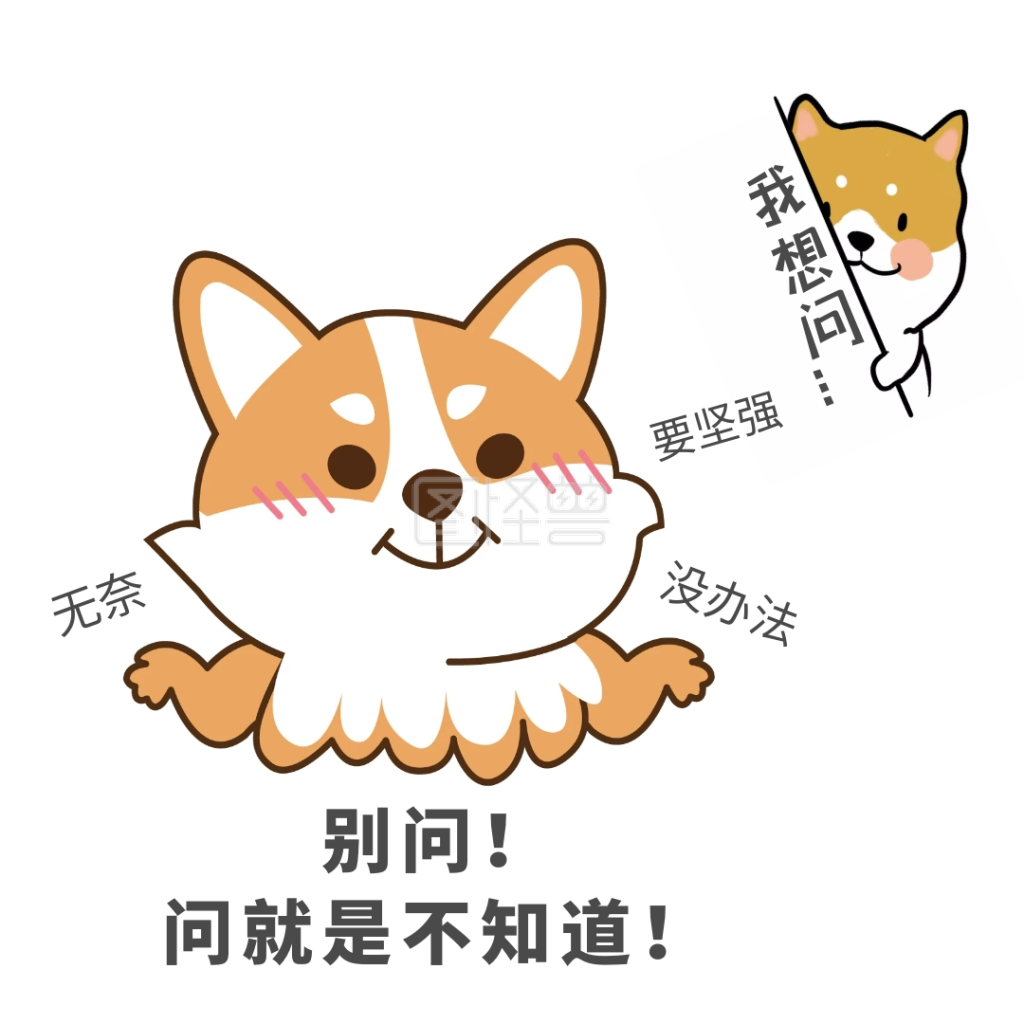 我也不知道无奈别问表情包
