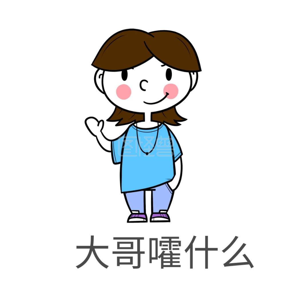 大哥嚯什么熊猫表情包