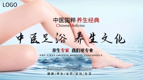 中医足浴养生文化海报