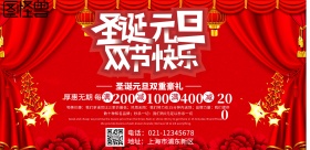 圣诞元旦促销海报