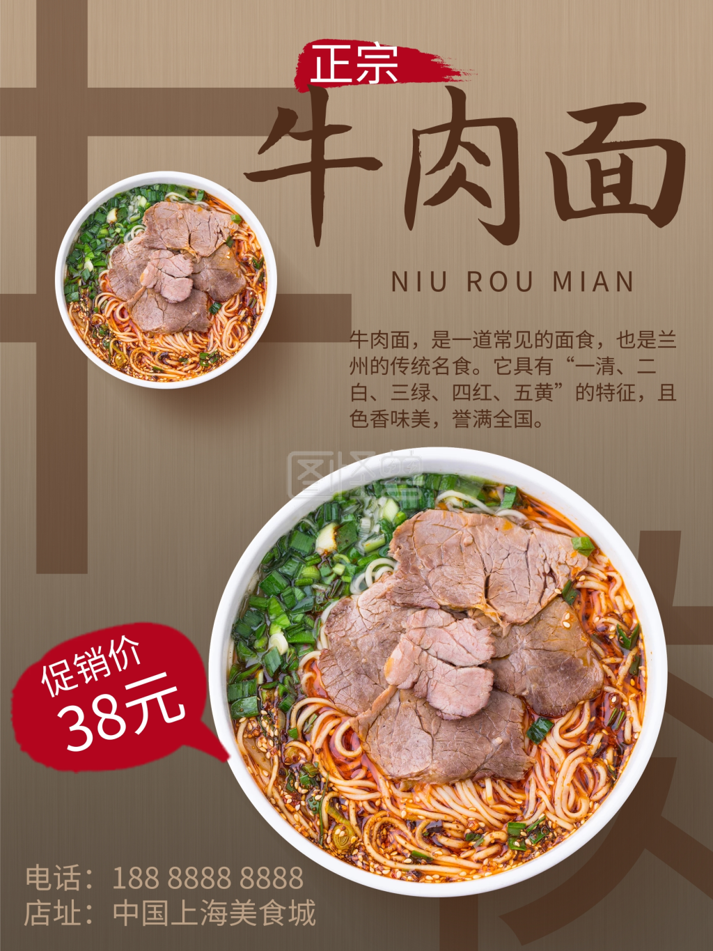 拉面红烧牛肉面海报传单