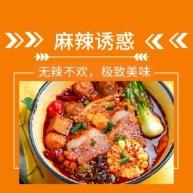 美味麻辣锅麻辣食品黑简约公众号封面小图