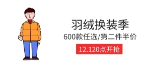 12.12海报 双十二 羽绒