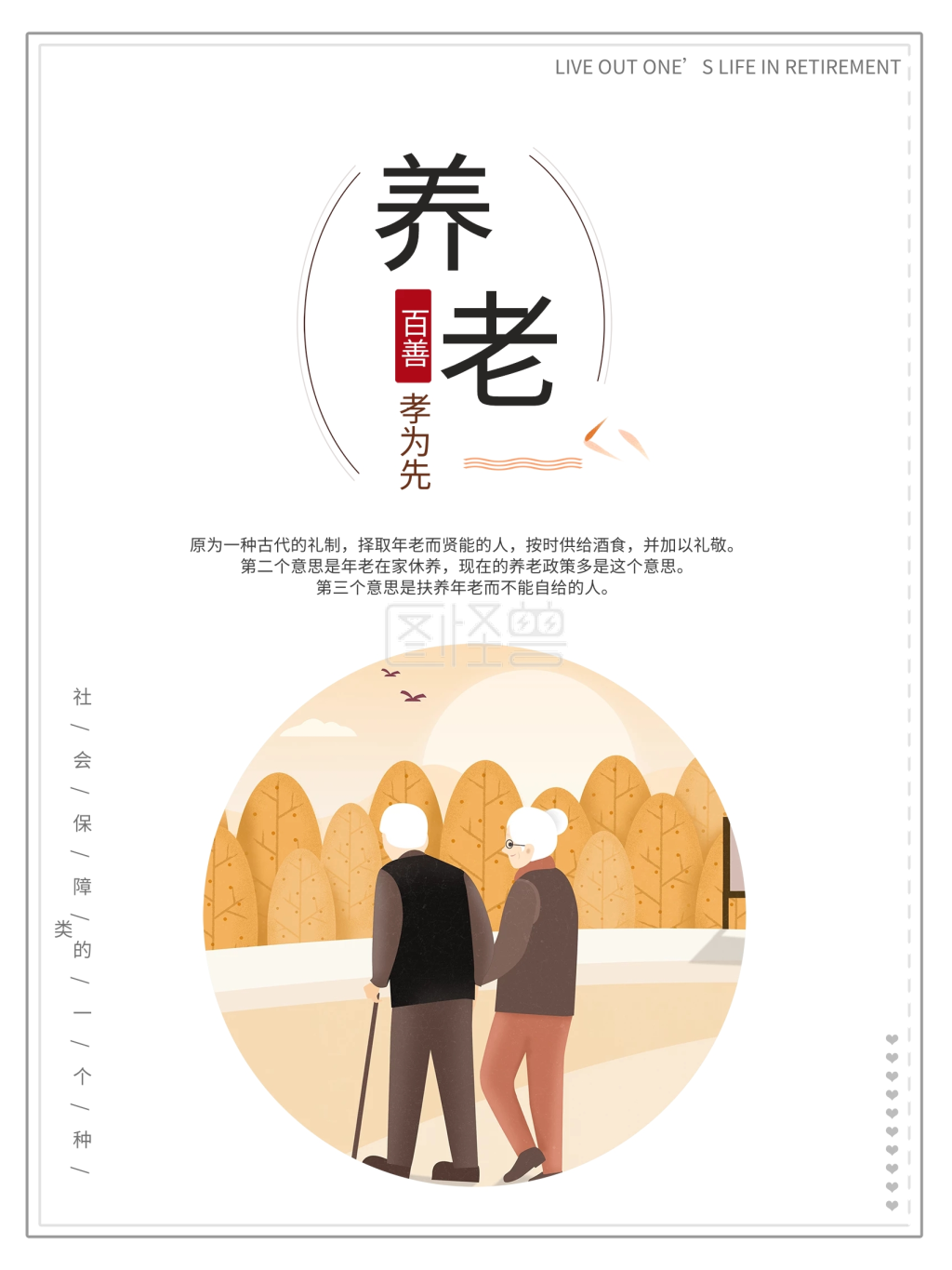 时尚简约养老公益海报