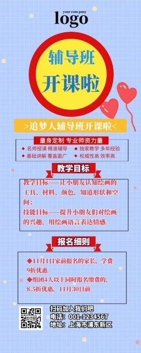 追梦人辅导班营销长图