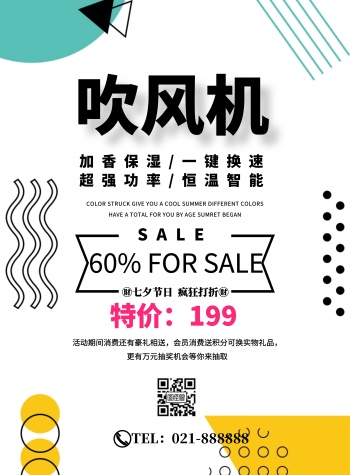 吹风机广告设计简促销宣传印刷海报