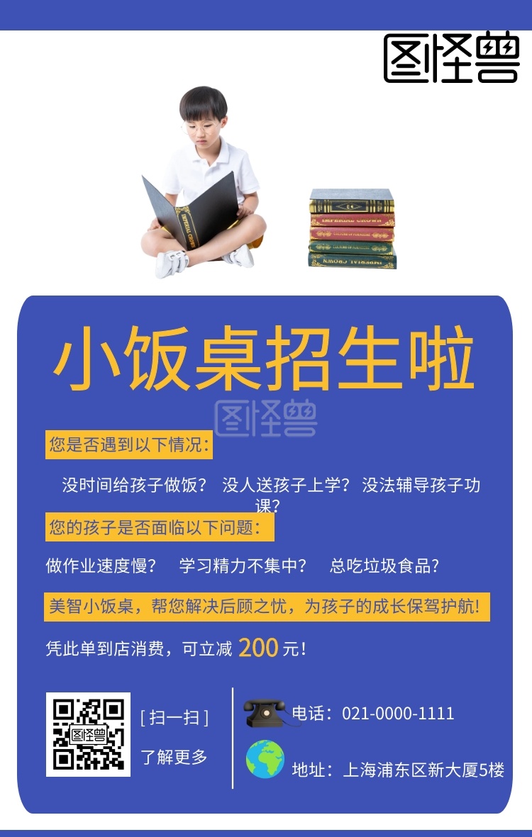 小饭桌宣传手机促销海报