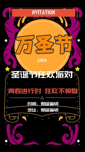 万圣节派对电子邀请函