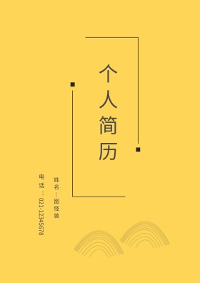 2018简历封面模板