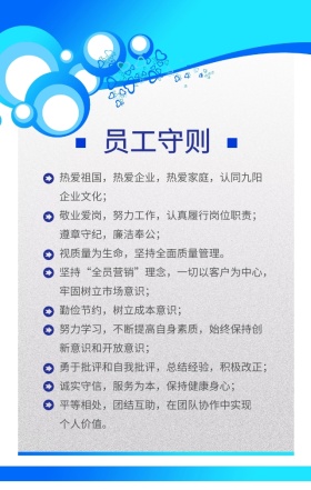 蓝色员工守则