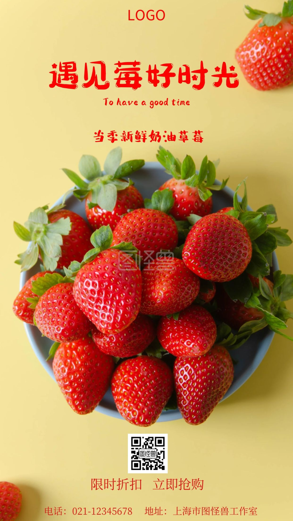 奶油草莓黄色简约大气宣传手机促销海报