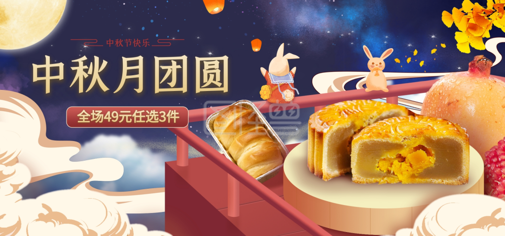 淘宝电商banner-淘宝电商传统中秋月饼团购海报banner在线图片制作-图