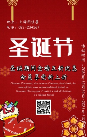 绿色雪人卡通圣诞手机营销海报