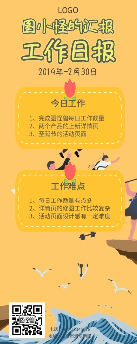 扁平今日工作日报营销长图