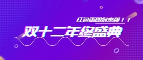 双十二公众号封面