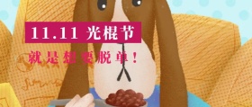 光棍节粉色简约公众号封面