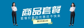 商品套餐banner官网宣传推广