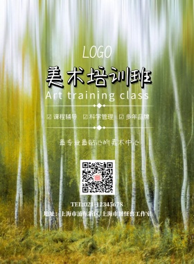 简笔画美术培训班绘画班艺术培训海报模板