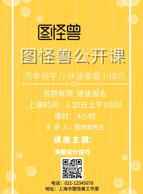 2019孟菲斯风格公开课宣传单