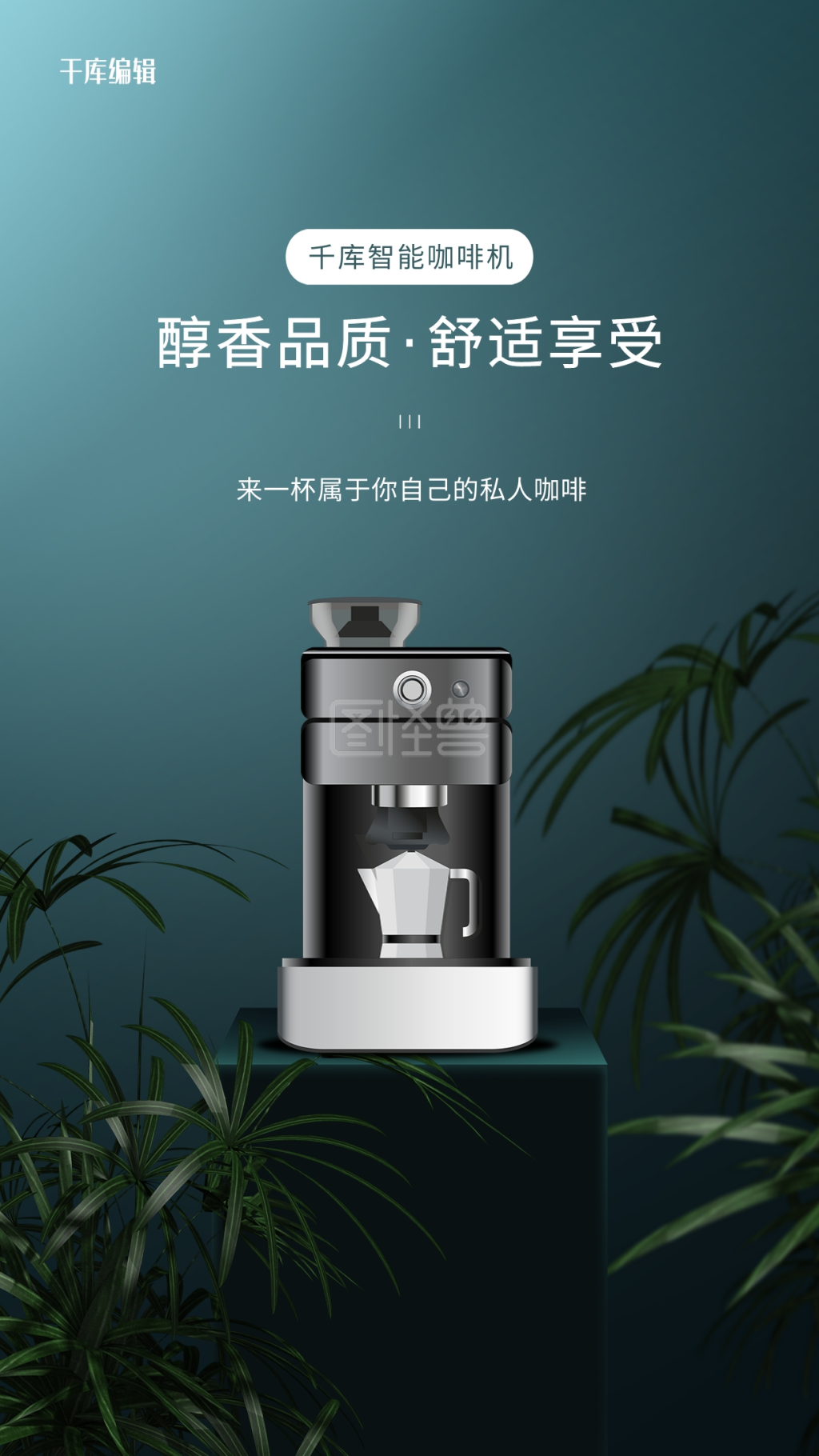 图怪兽频道提供《家用电器促销咖啡机蓝色创意海报》在线图片设计制作