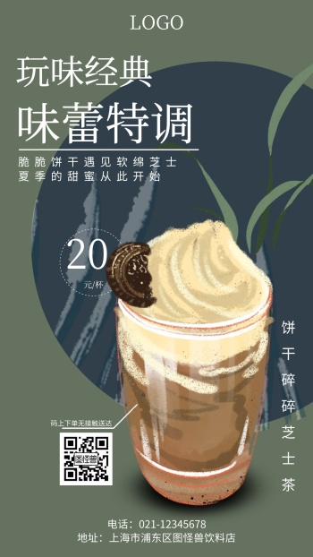 图怪兽 海报设计 奶茶创意海报