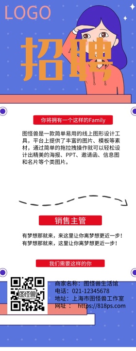 招聘大气宣传易拉宝