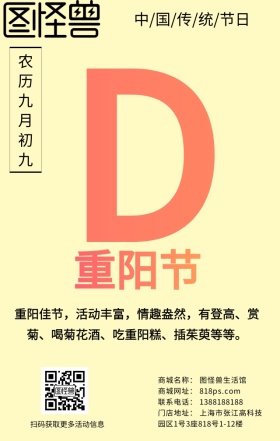 九月九重阳节日签