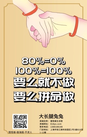 努力励志拼命红包微商配图广告图