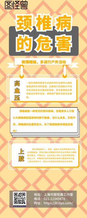 颈椎病的危害营销长图 