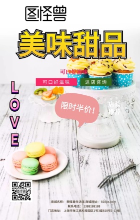 华夫饼限时半价海报