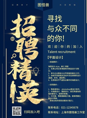 蓝色大气公司企业招聘海报