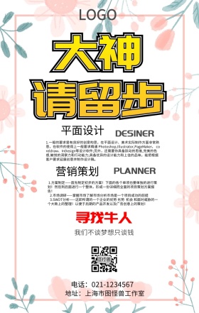 春招招聘聘请企业公司简约手机海报