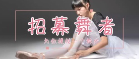 招募舞者简约公众号封面