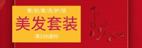 美发套装聚划算特惠banner图片
