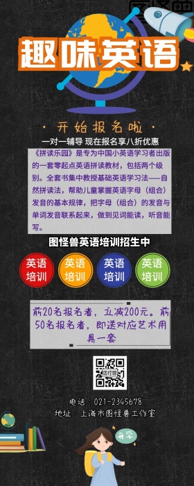 英语培训班营销长图