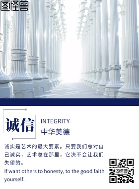 企业文化诚信海报
