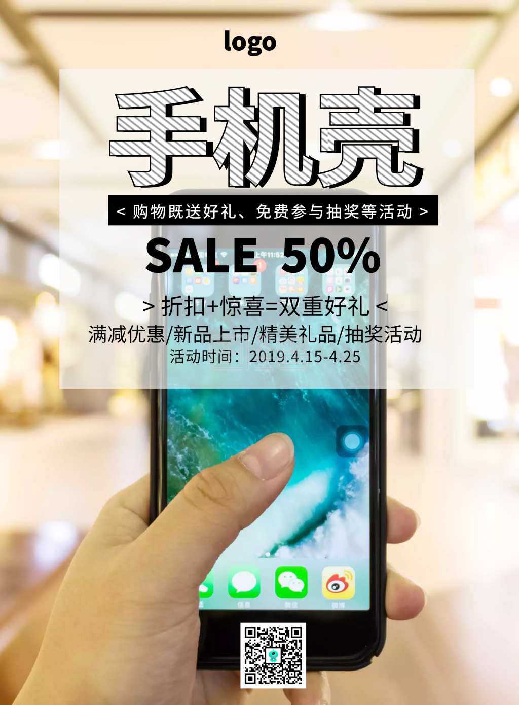 手机壳店招图片简约清新促销印刷海报