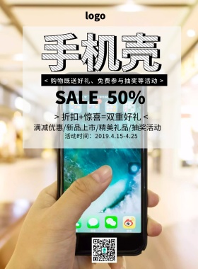 手机壳店招图片简约清新促销印刷海报