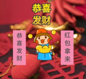 恭喜发财卡通人要红包白简约朋友圈封面