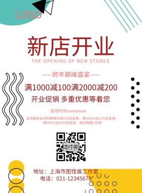 白色简约新店开业宣传海报