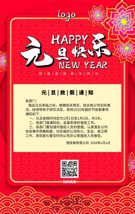 2019元旦新年企业放假通知海报