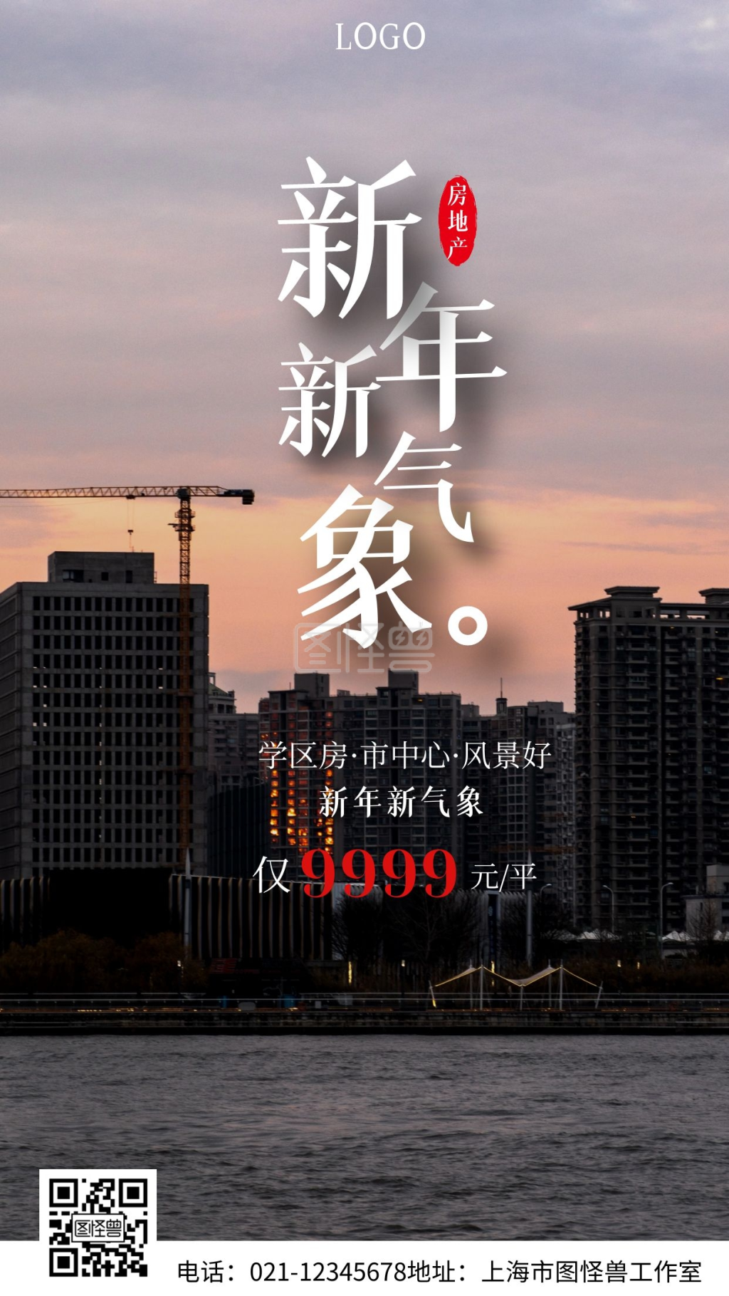 房地产新气象海报简约风手机海报