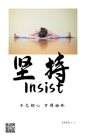 励志坚持日签
