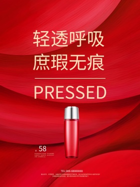 高贵典雅遮瑕霜护肤品促销宣传海报